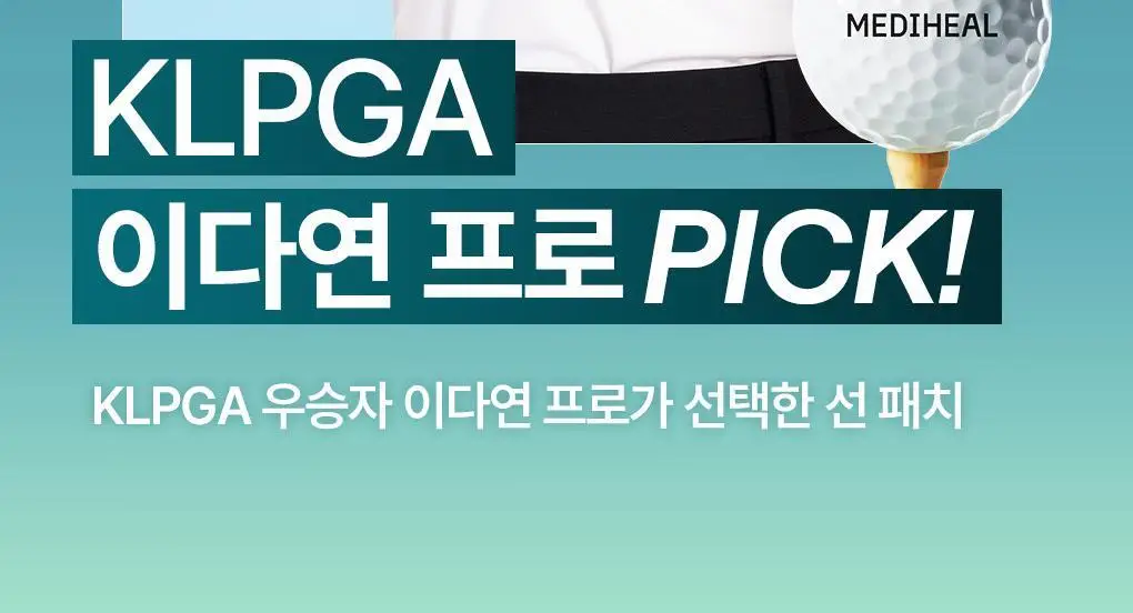 [NEW/4회분] 메디힐 마데카소사이드 유브이 컷 아웃도어 선 패치 [와이드 프로텍션] 상세페이지 2